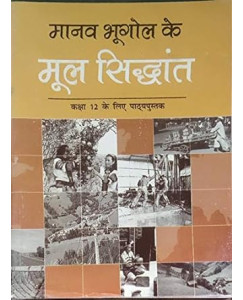 NCERT Manav Bhugol Ke Mool Sidhant Textbook for Geography for Class 12