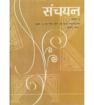 NCERT Sanchayan Part - 2 Supplementary Hindi (Second Language) Textbook for Class - 10