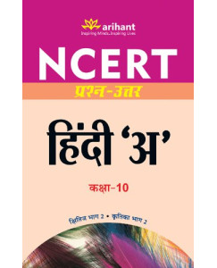 Arihant NCERT Prashn-Uttar - Hindi 'A' for Class X