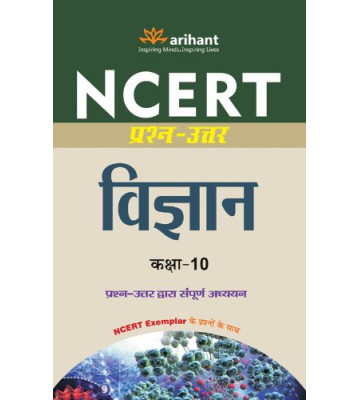 NCERT Prashn-Uttar Vigyan Class 10th