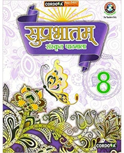 Cordova Suprabhatham Sanskrit  Class- 8