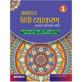 Amaira Hindi Vyakaran Book-1