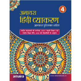 Amaira Hindi Vyakaran Book-4