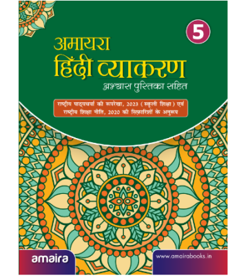 Amaira Hindi Vyakaran Book-5