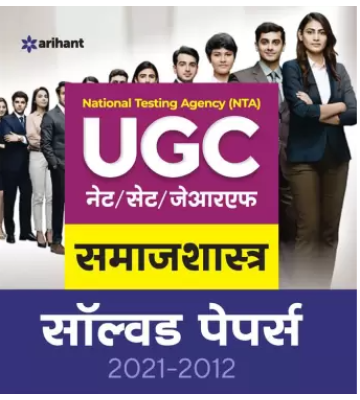 Arihant UGC Samajshastra Solved Papers (2021-2012)  (Hindi, Paperback, Pooja Tanwar)