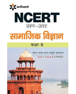 Arihant NCERT Samajik Vigyan Prasan Uttar 9th (Hindi Edition) 