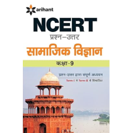 Arihant NCERT Samajik Vigyan Prasan Uttar 9th (Hindi Edition) 