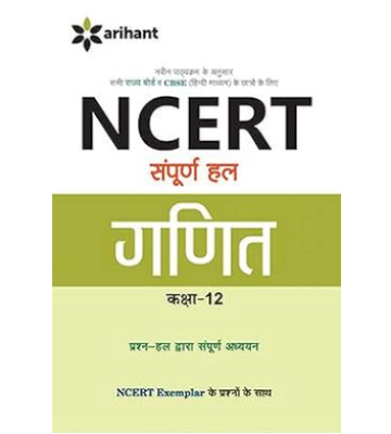 Arihant NCERT Sampurna Hal - Ganit for Class XII