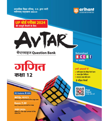 Avtar Ganit Question Bank Class -12 for UP Board