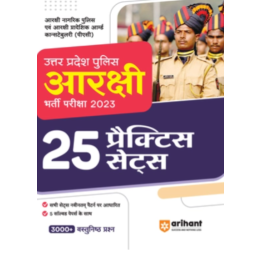 Uttar Pradesh Police Aarakshi Bharti Pariksha 2023 25 Practice Sets