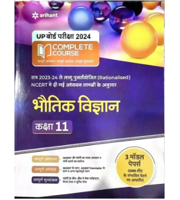 Arihant Complete Course Bhautik Vigyan  - 11