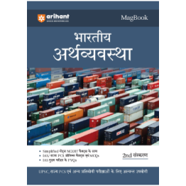 Arihant Magbook - Bhartiya Arthavyavastha