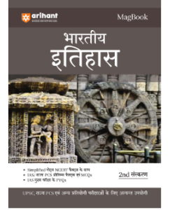 Arihant Magbook - Bhartiya Itihas