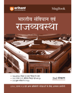 Arihant Magbook - Bhartiya Savidhan Ayum Rajyevyavastha