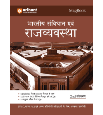 Arihant Magbook - Bhartiya Savidhan Ayum Rajyevyavastha
