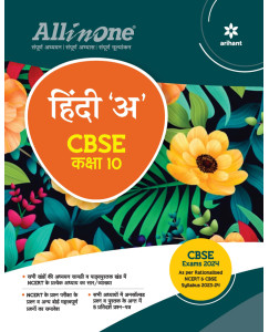 Arihant All in One Hindi 'A' class 10
