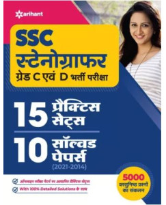 SSC Stenographer Grade C & D 15 Practice Sets & 10 Solved Papers for 2022 Exam 