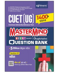 Master Mind CUET (UG) 2022 Chapterwise Question Bank for Ganit (Section -II)