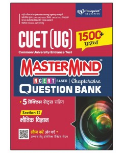 Master Mind CUET (UG) 2022 Chapterwise Question Bank for Bhautik Vigyan (Section -II)