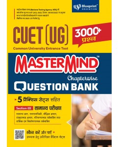 Master Mind CUET (UG) 2022 Chapterwise Question Bank for Samanya Parikshan (SECTION - III)