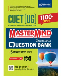 Master Mind CUET (UG) 2022 Chapterwise Question Bank for Hindi (Section -I)