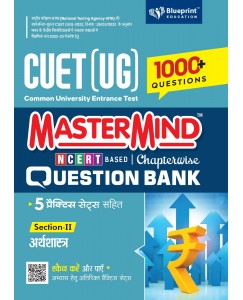 Master Mind CUET (UG) 2022 Chapterwise Question Bank for Accountancy (Section -II)