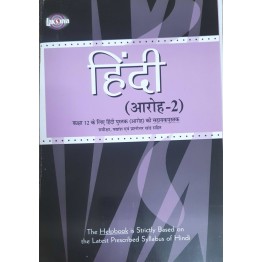 Lakshya Hindi Aaroh Bhag 2 Helpbook - 12