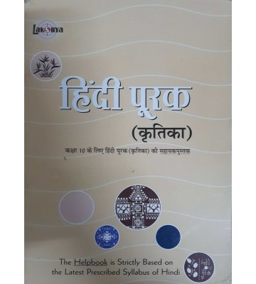 Lakshya Kritika Hindi Helpbook - 10