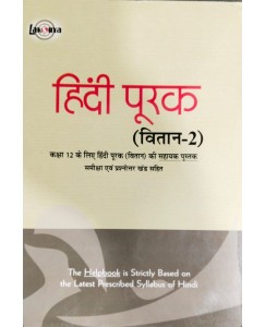 Lakshya Hindi Purak (Vitan- 2) - 12