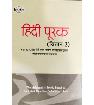 Lakshya Hindi Purak (Vitan- 2) - 12