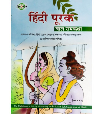 Lakshya Hindi Purak Baal Ramkatha - 6