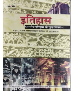 Lakshya Itihaas Bhartiya Itihaas Ke Kuchh Vishya-1 - 12