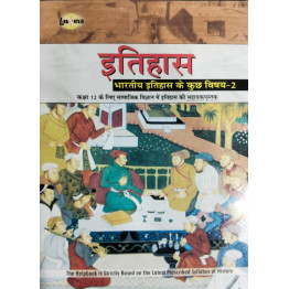 Lakshya Bhartiya Itihas Ke Kuchh Vishay - 2 Helpbook - 12