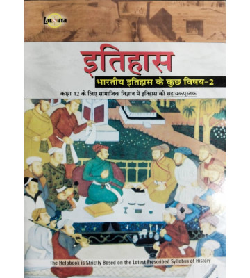 Lakshya Bhartiya Itihas Ke Kuchh Vishay - 2 Helpbook - 12