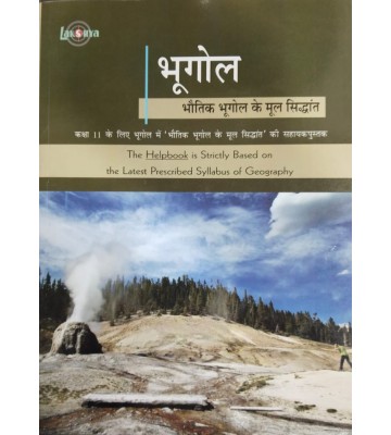 Lakshya Bhautik Bhugol Ke Mool Sidhant Helpbook - 11