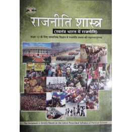 Lakshya Swatantra Bharat Mein Rajniti Helpbook - 12