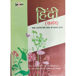 Lakshya Hindi Vasant Helpbook - 8