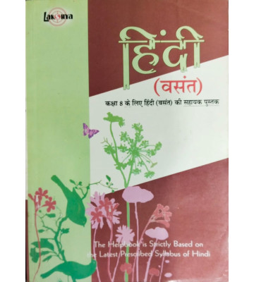 Lakshya Hindi Vasant Helpbook - 8