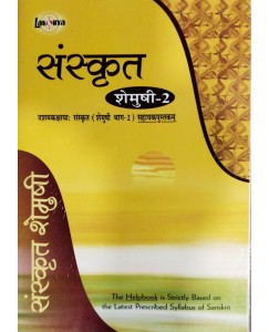 Lakshya Sanskrit Shemushi Bhag - 2 Helpbook