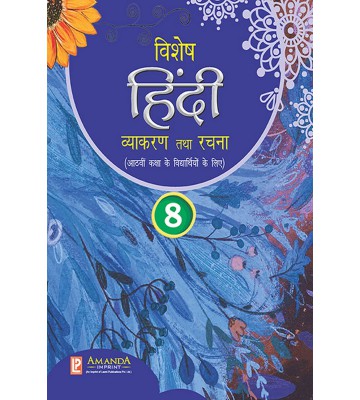 Laxmi Vishesh Hindi Vyakaran - 8