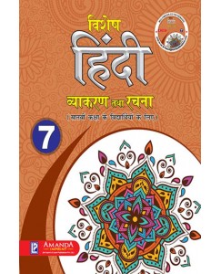 Vishesh Hindi Vyakaran Tatha Rachna - 7