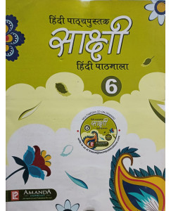 Laxmi Sakshi Hindi Pathmala - 6