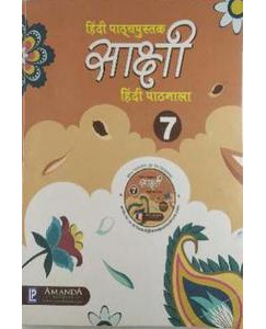 Laxmi Sakshi Hindi Pathmala - 7