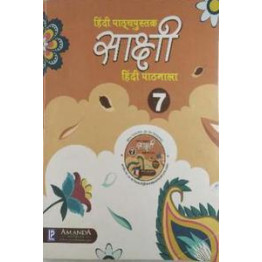 Laxmi Sakshi Hindi Pathmala - 7