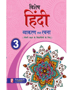 Vishesh Hindi Vyakaran Tatha Rachna - 3