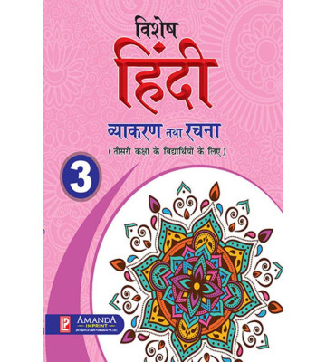 Vishesh Hindi Vyakaran Tatha Rachna - 3
