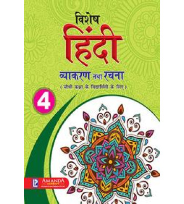 Vishesh Hindi Vyakaran Tatha Rachna - 4