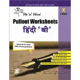 Me N Mine Pullout Worksheets Hindi (Course - B) - 10