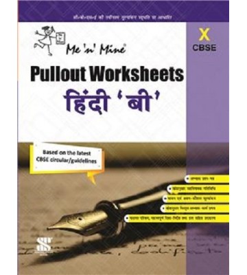 Me N Mine Pullout Worksheets Hindi (Course - B) - 10