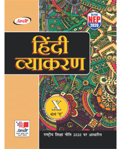 Prachi Hindi Vyakaran - 10  ( Part A )